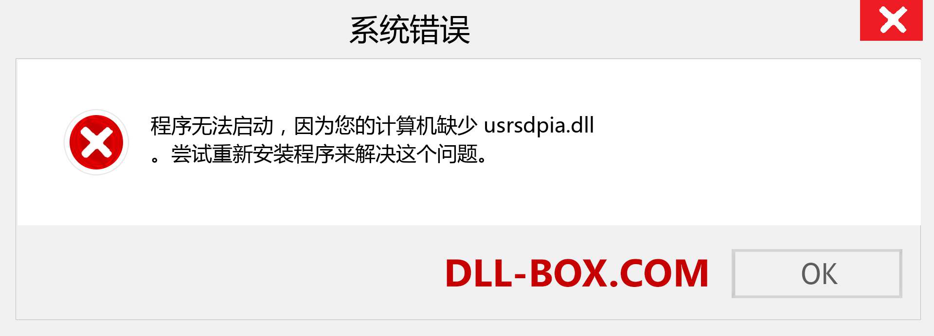 usrsdpia.dll 文件丢失？。 适用于 Windows 7、8、10 的下载 - 修复 Windows、照片、图像上的 usrsdpia dll 丢失错误